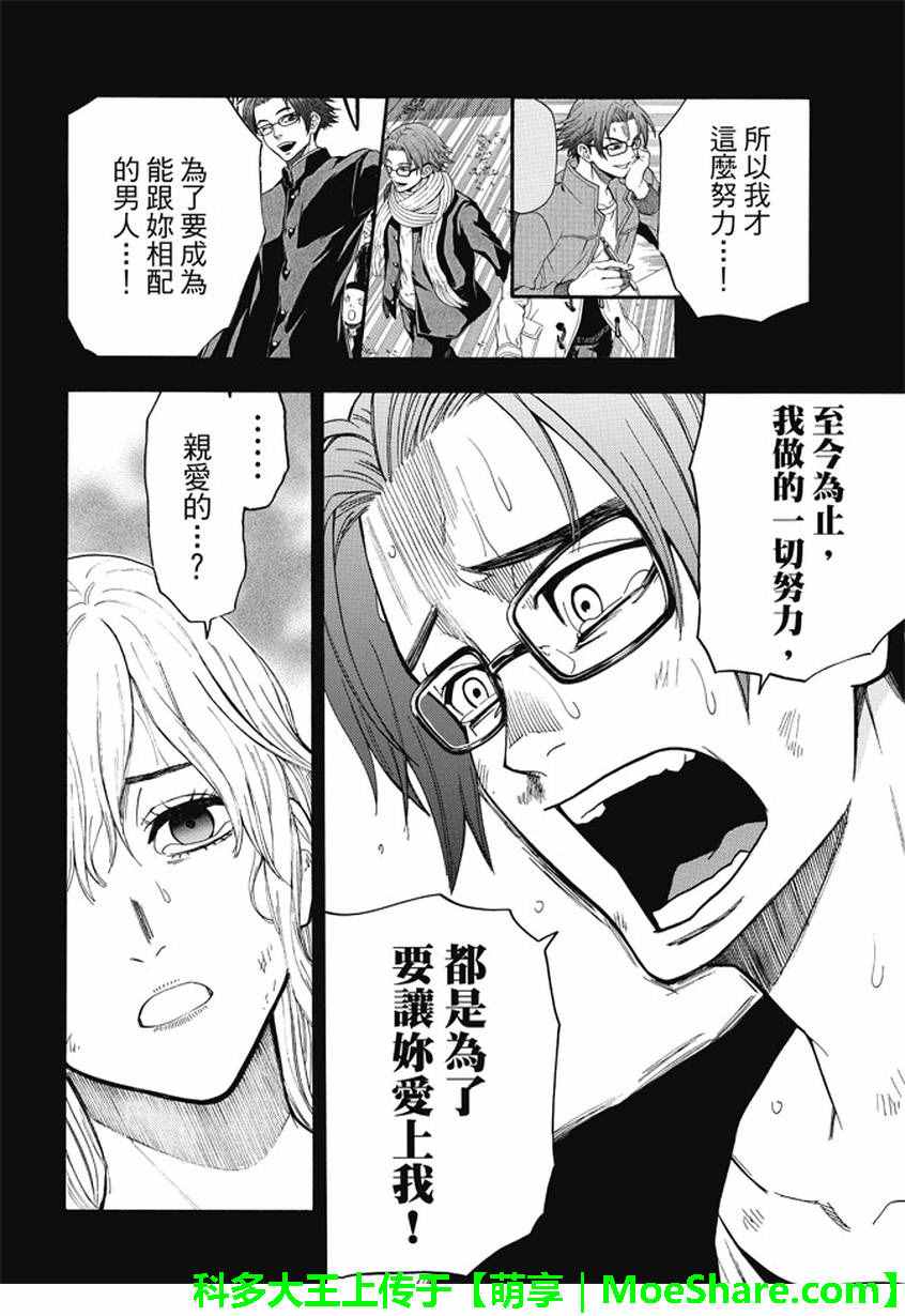 《Acma Game》漫画 174话