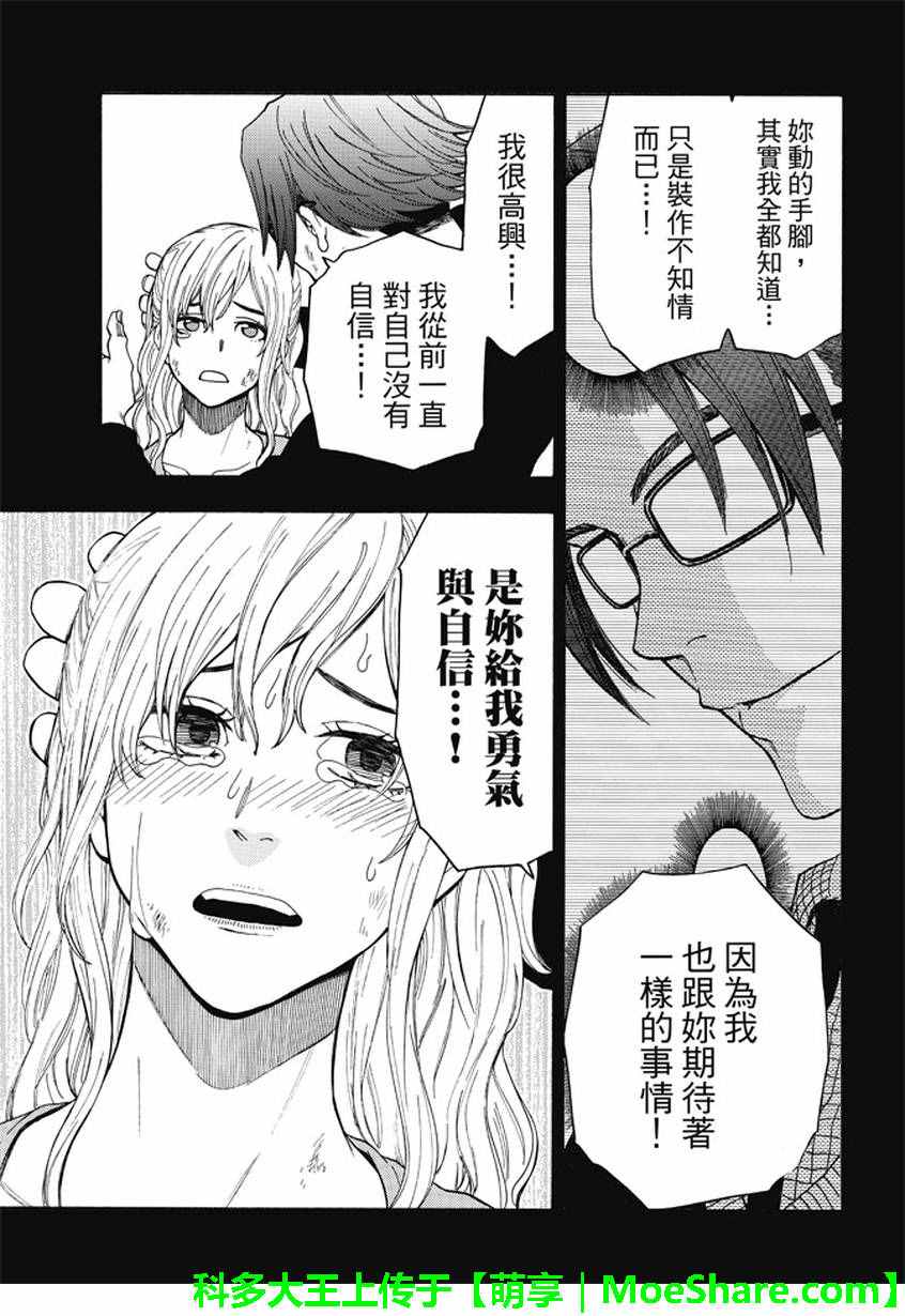 《Acma Game》漫画 174话