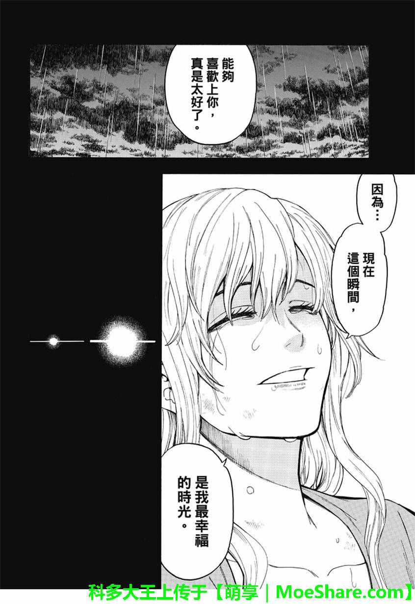 《Acma Game》漫画 174话