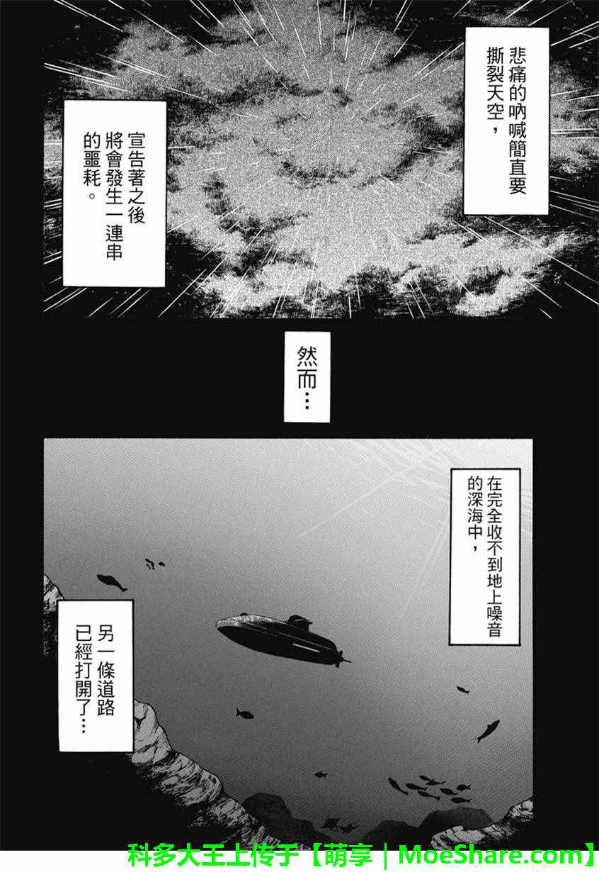 《Acma Game》漫画 174话