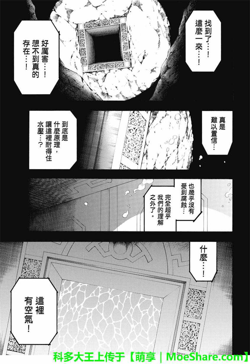 《Acma Game》漫画 174话