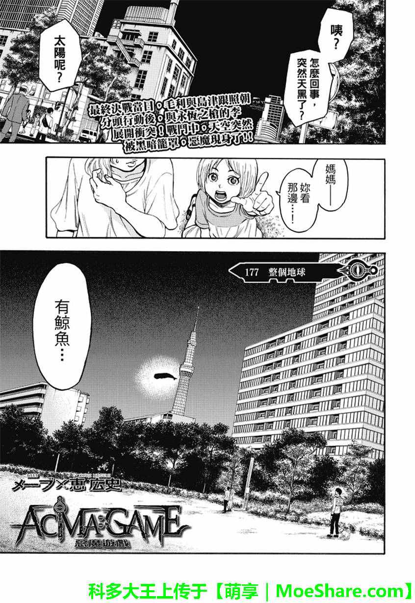 《Acma Game》漫画 177话