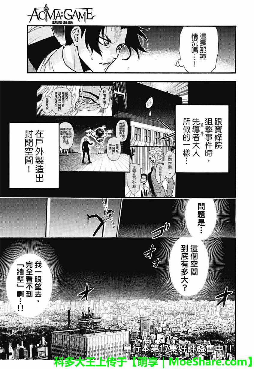 《Acma Game》漫画 177话