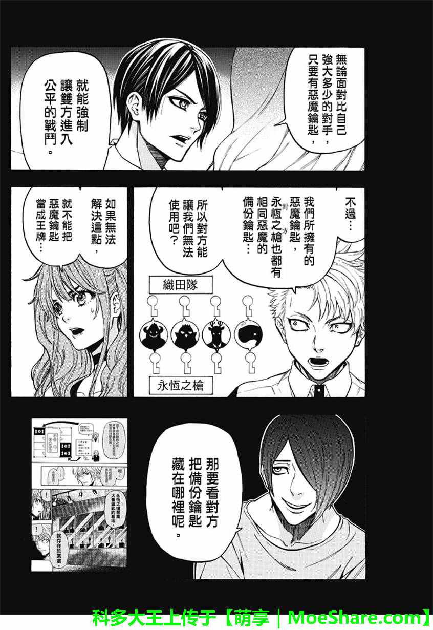 《Acma Game》漫画 177话