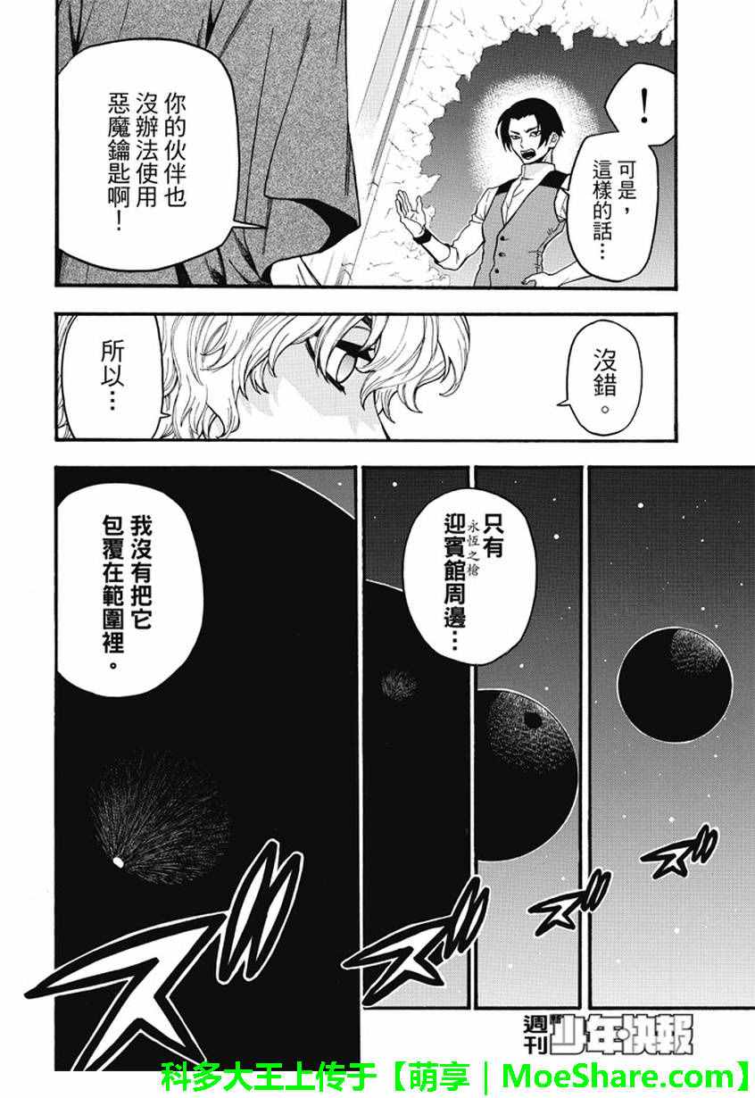 《Acma Game》漫画 177话