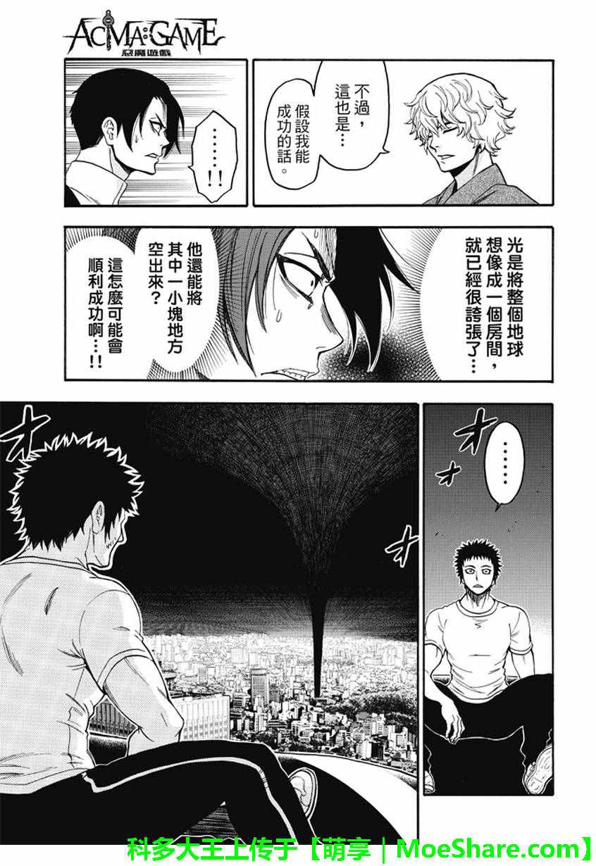 《Acma Game》漫画 177话