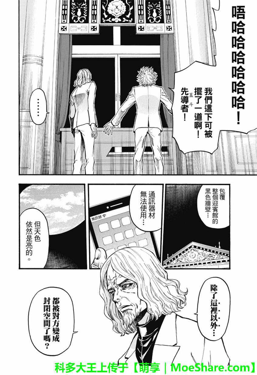 《Acma Game》漫画 177话