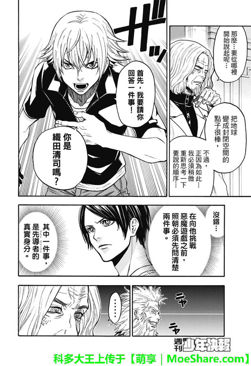 《Acma Game》漫画 178话