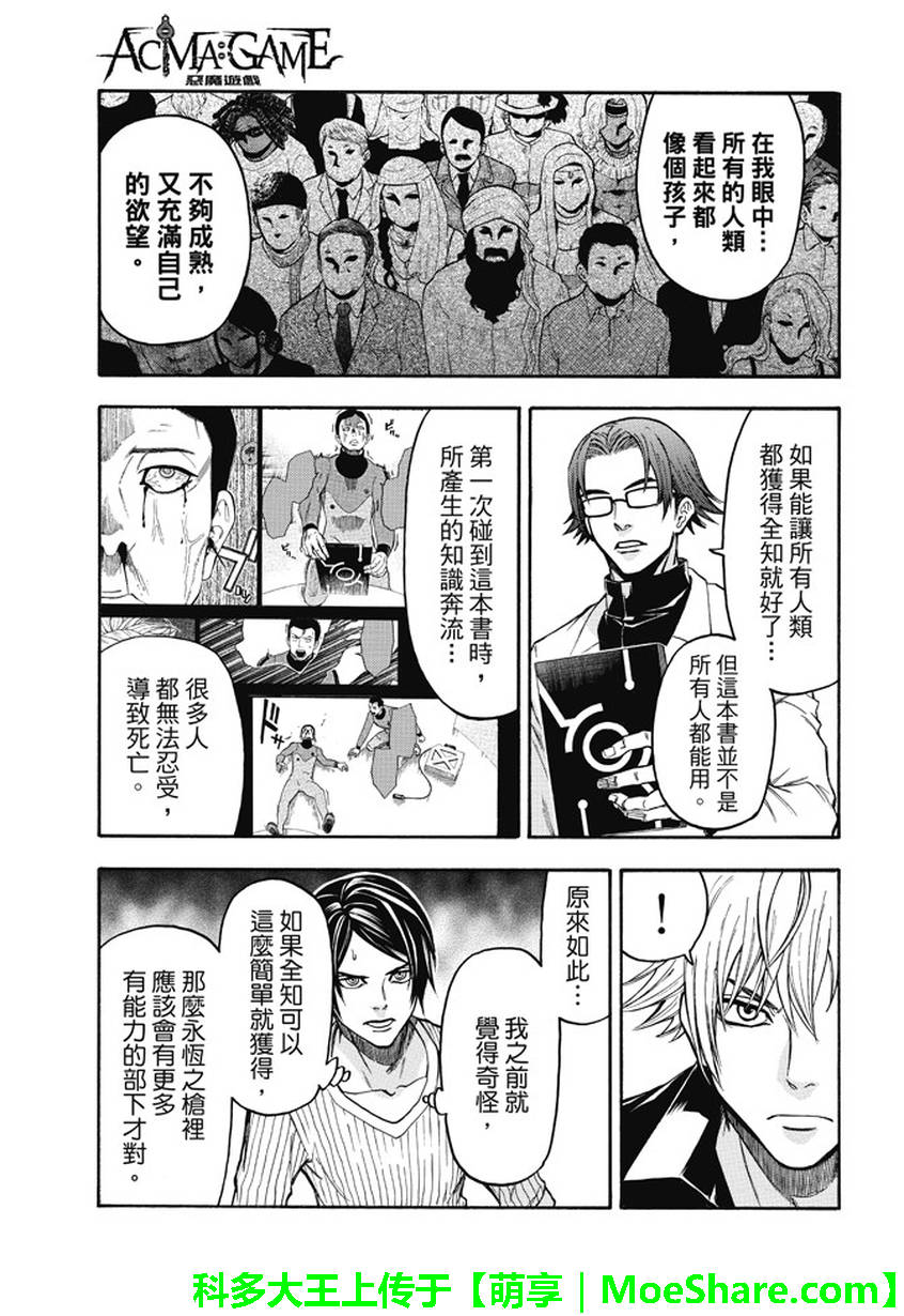 《Acma Game》漫画 178话