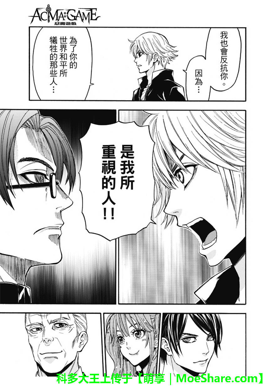 《Acma Game》漫画 178话