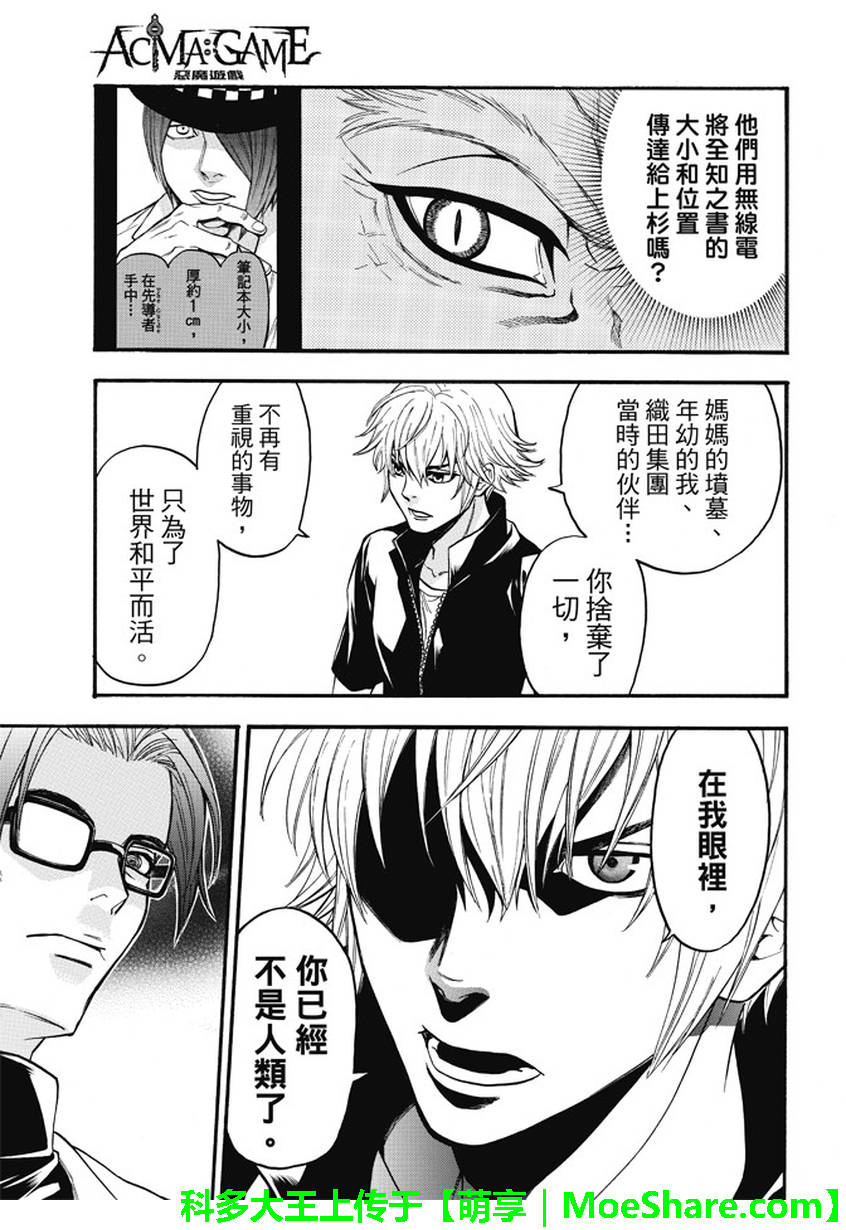 《Acma Game》漫画 178话