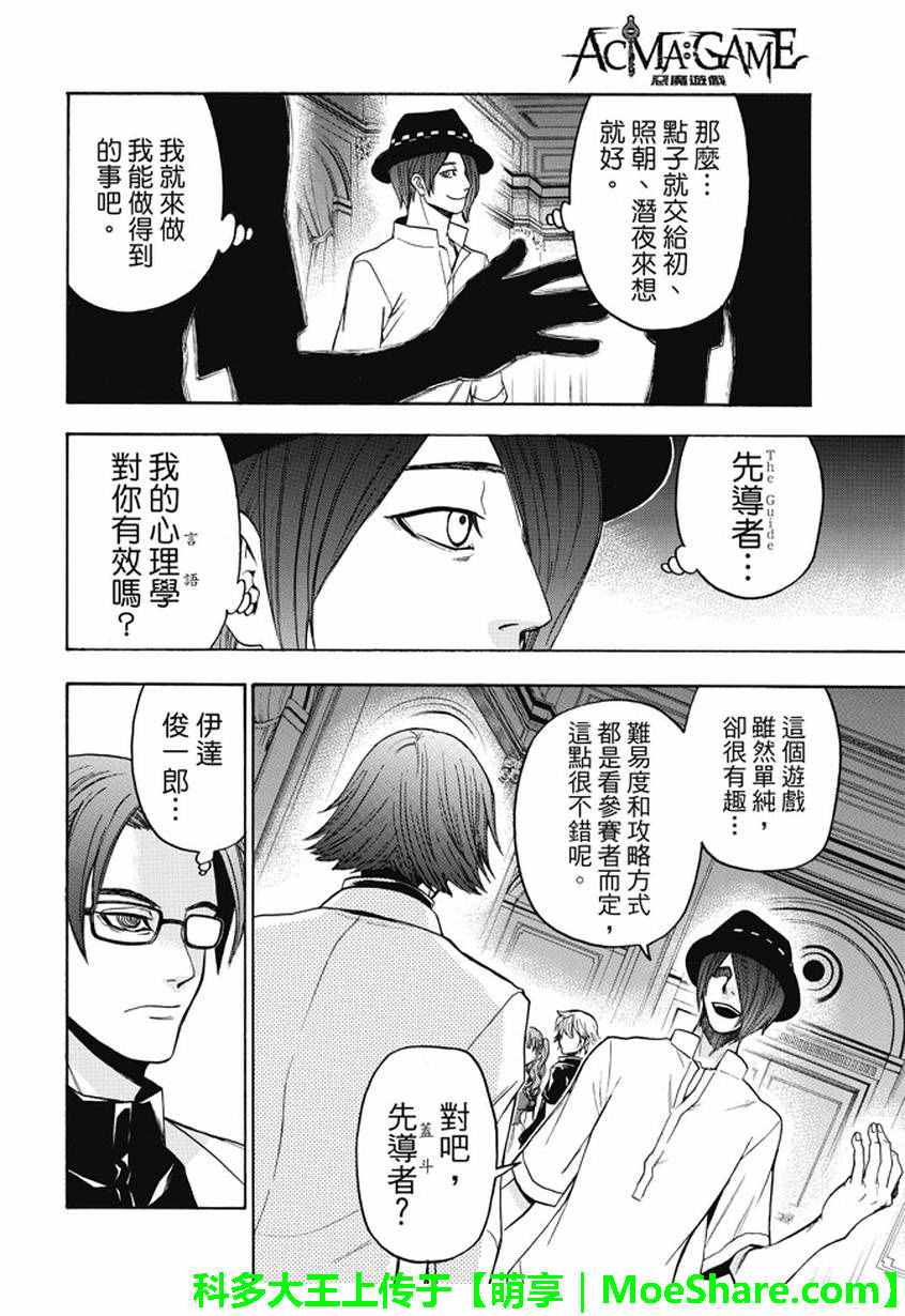 《Acma Game》漫画 180话