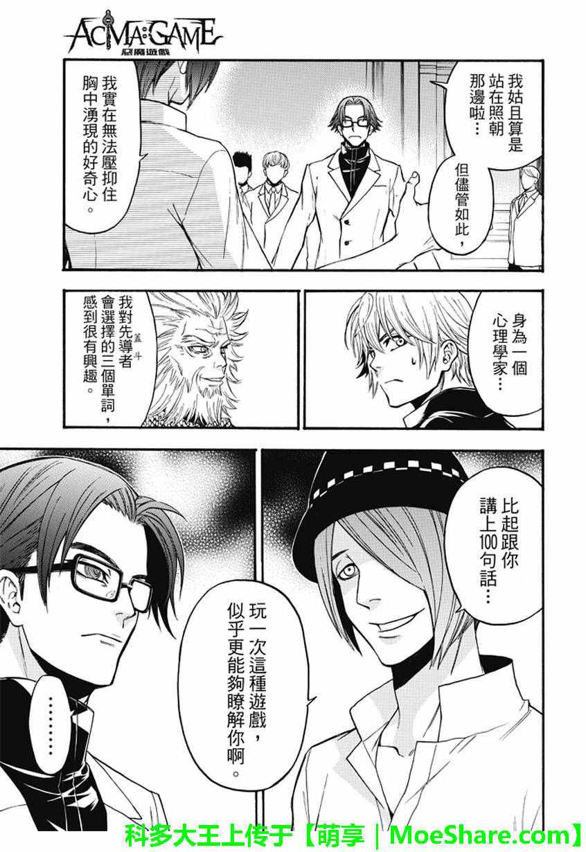 《Acma Game》漫画 180话