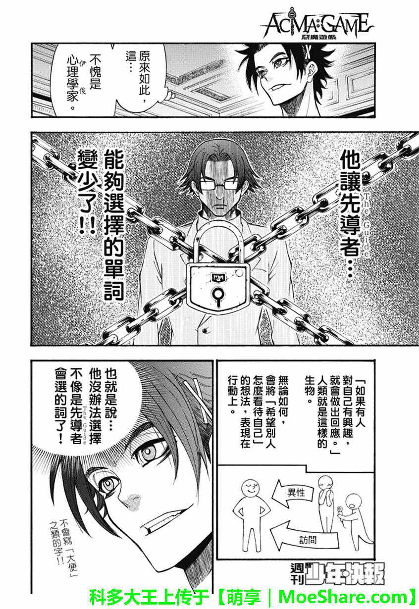 《Acma Game》漫画 180话