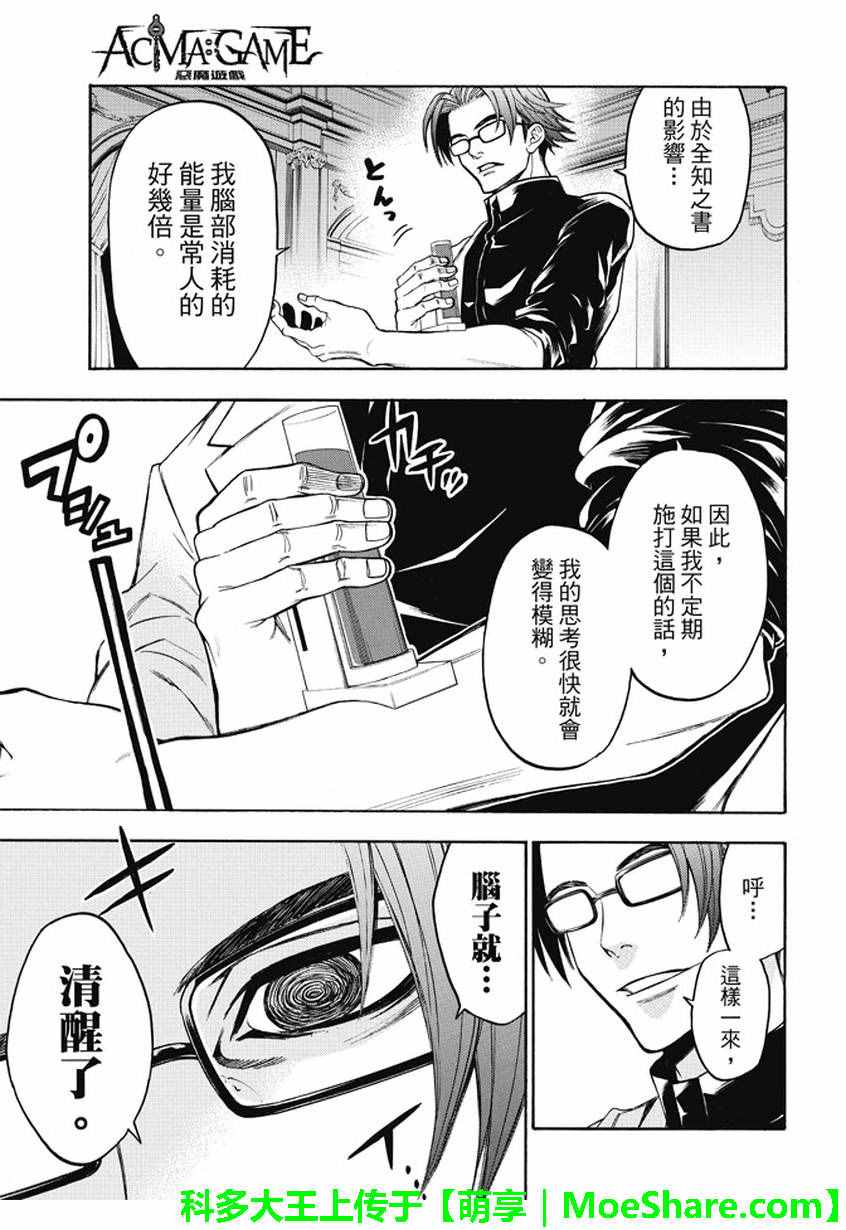 《Acma Game》漫画 180话