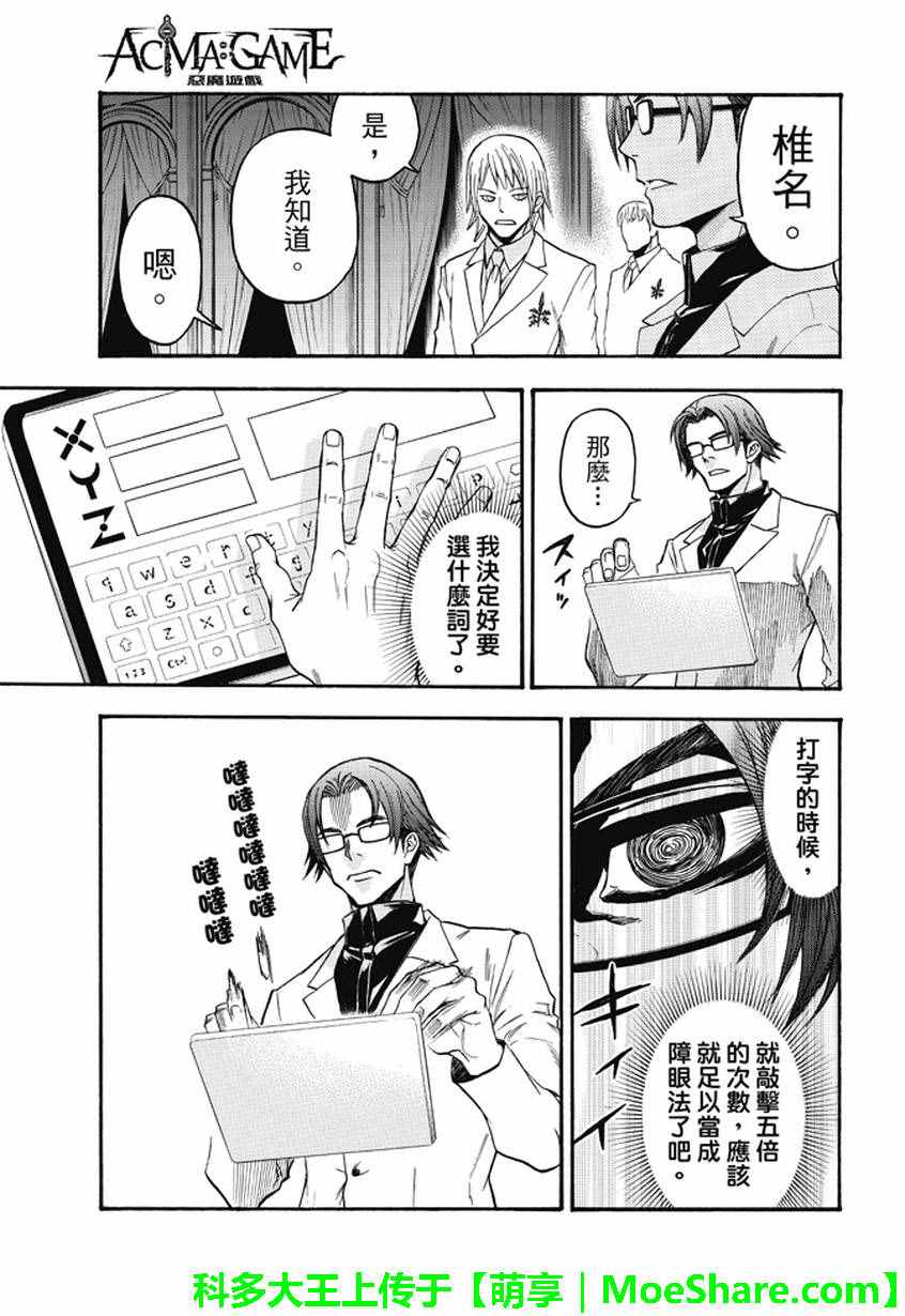 《Acma Game》漫画 180话