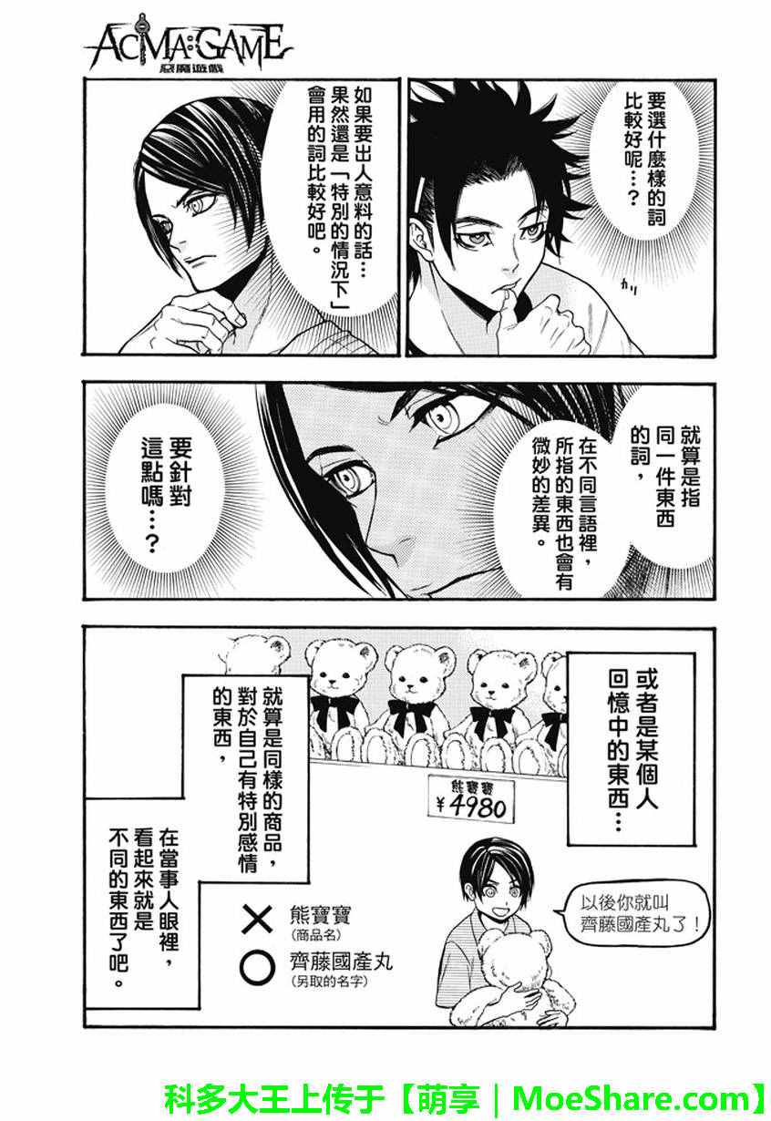 《Acma Game》漫画 180话