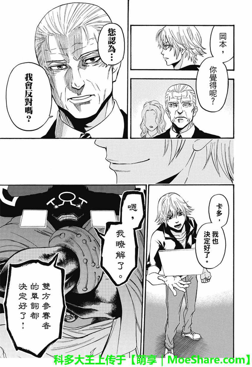 《Acma Game》漫画 180话