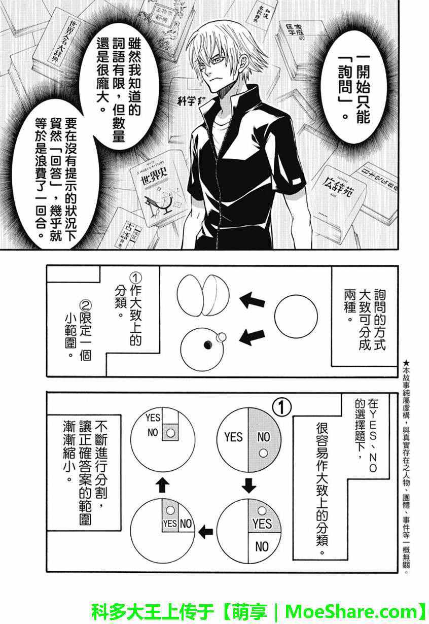 《Acma Game》漫画 181话