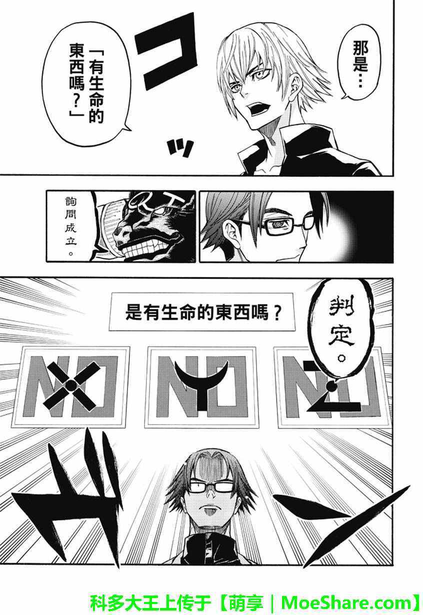 《Acma Game》漫画 181话