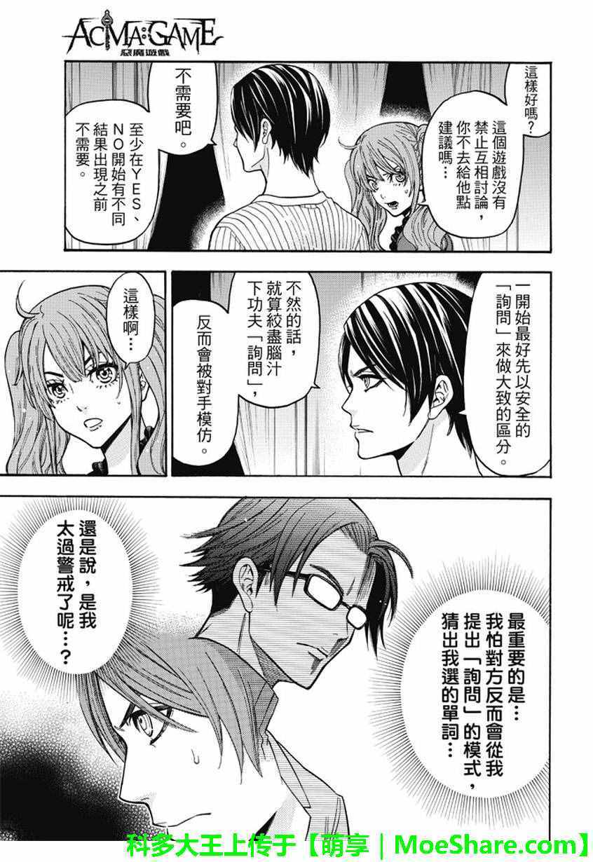 《Acma Game》漫画 181话