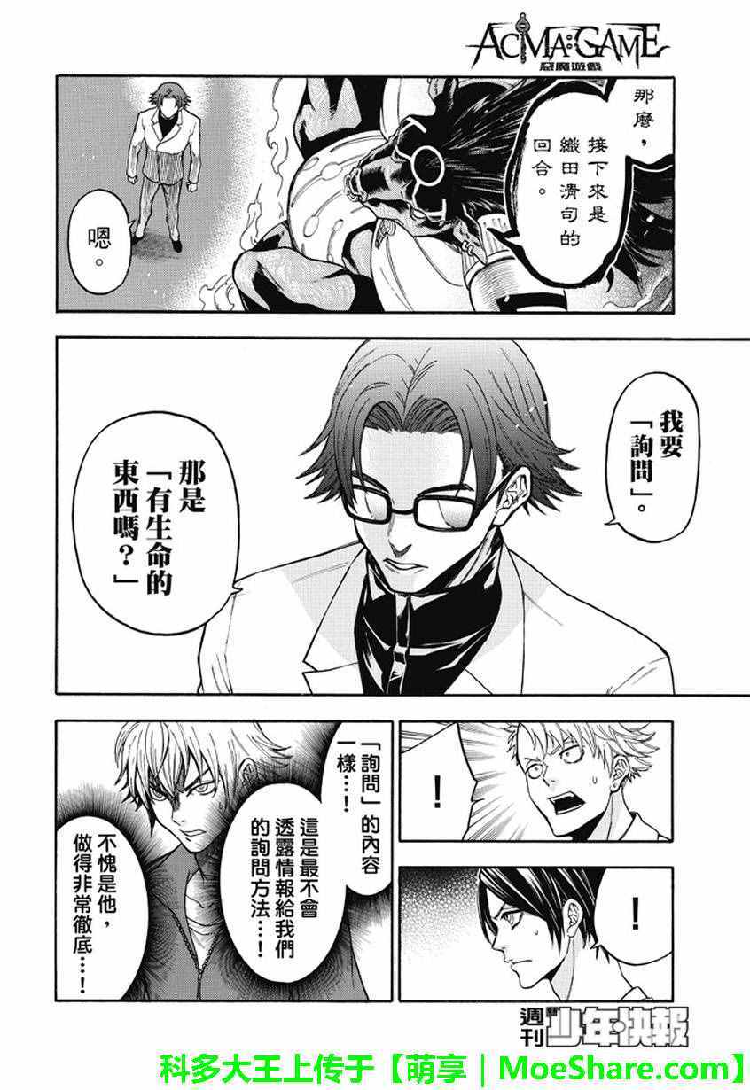 《Acma Game》漫画 181话