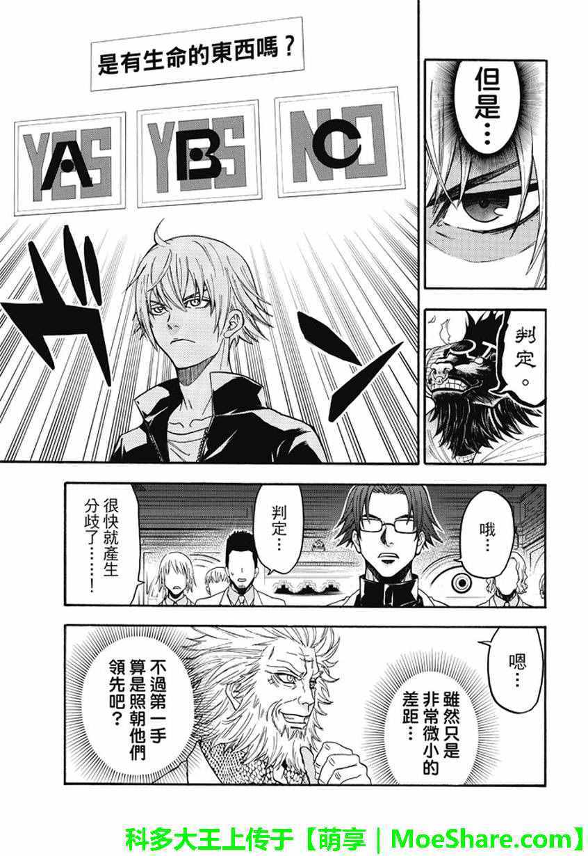 《Acma Game》漫画 181话