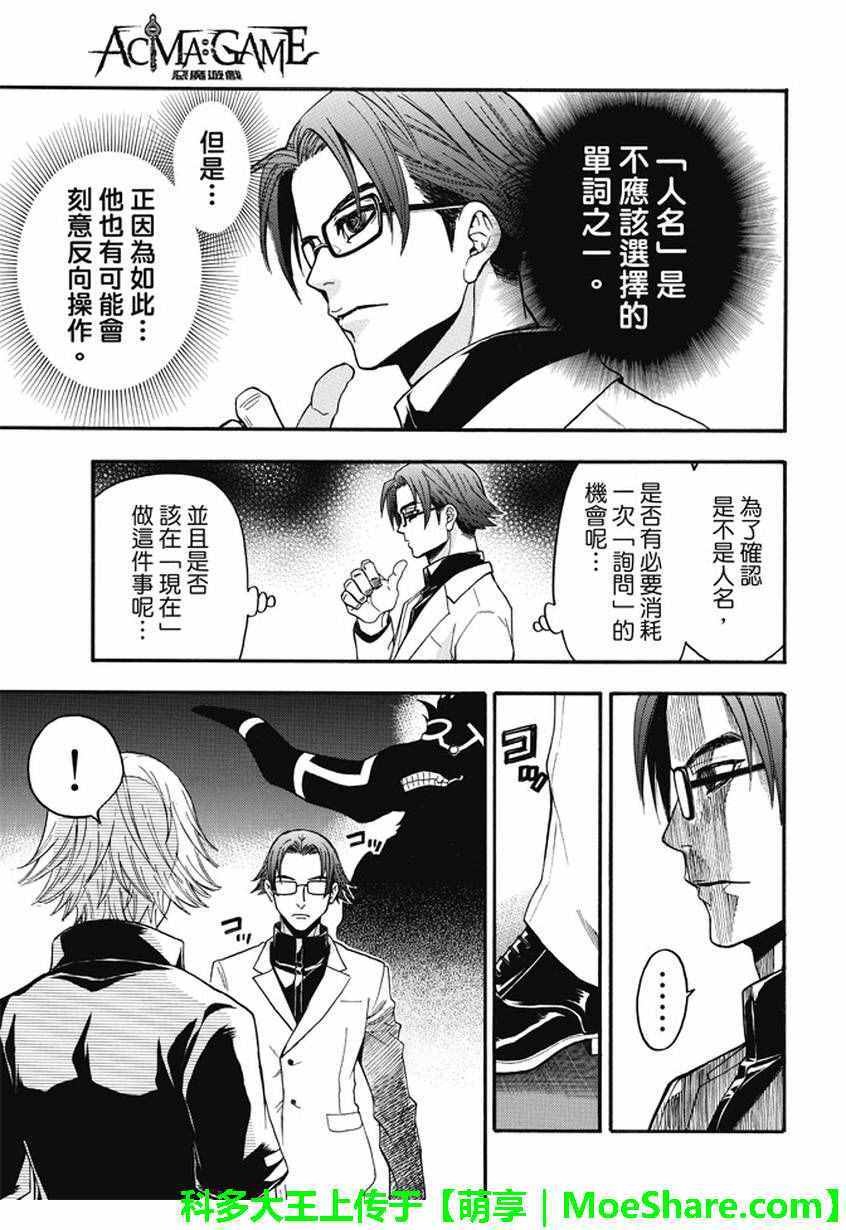 《Acma Game》漫画 181话