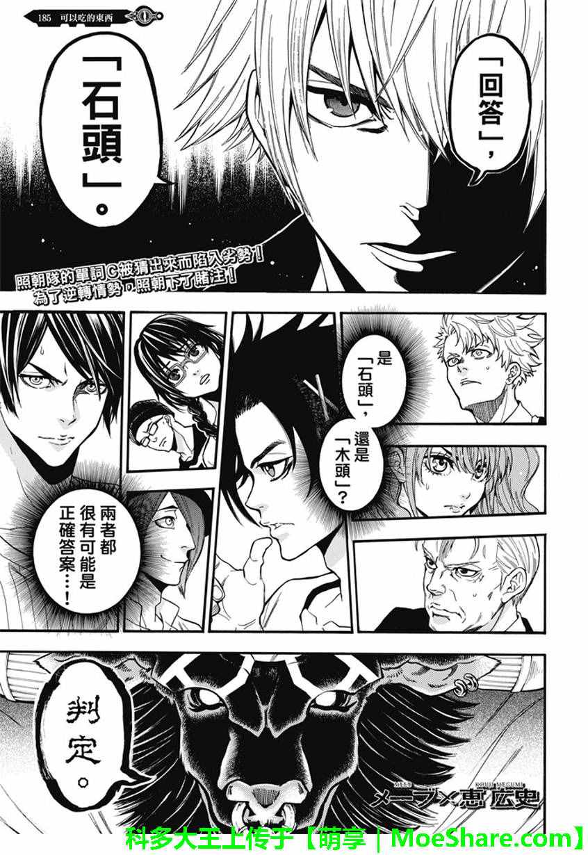 《Acma Game》漫画 185话