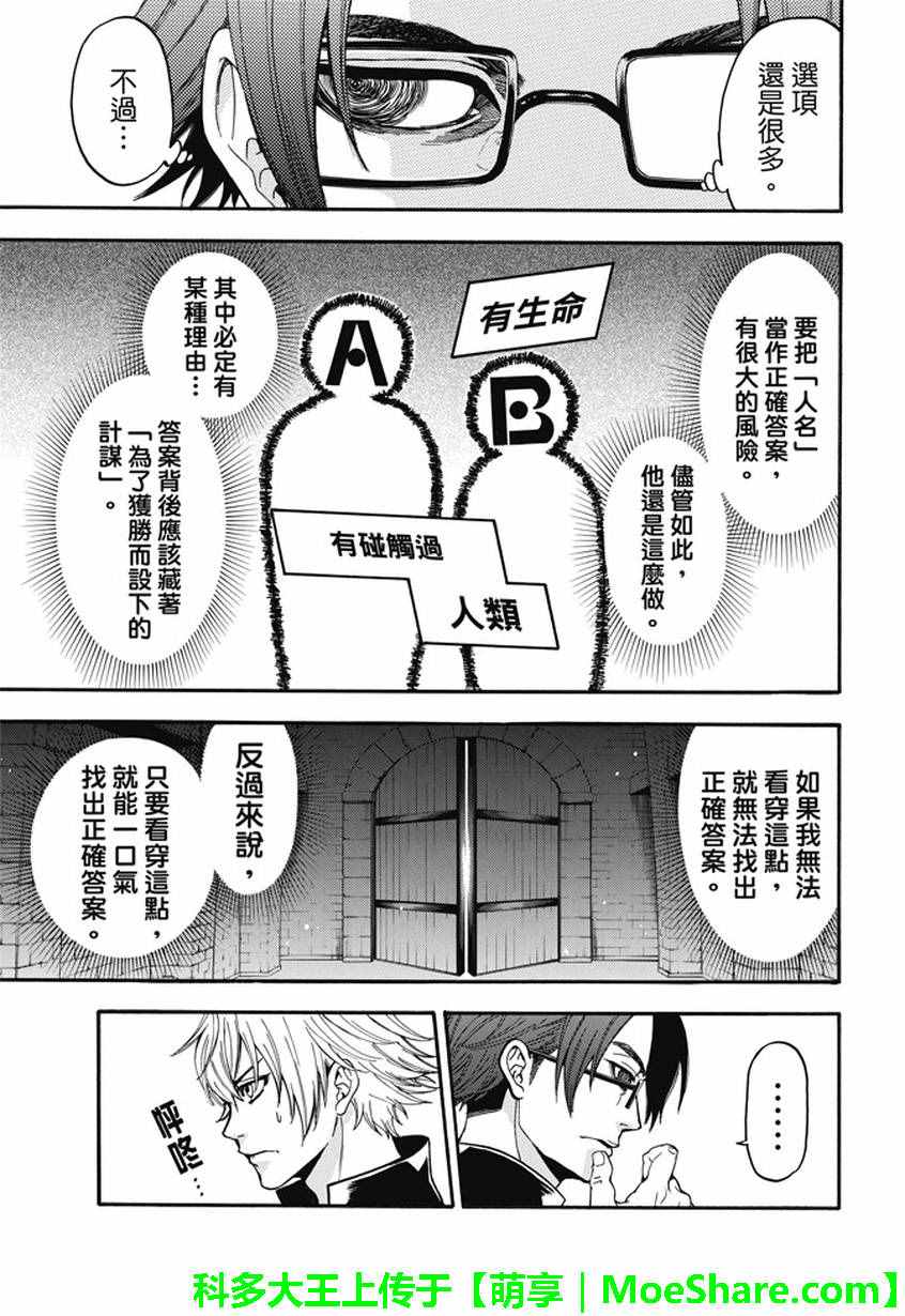 《Acma Game》漫画 185话