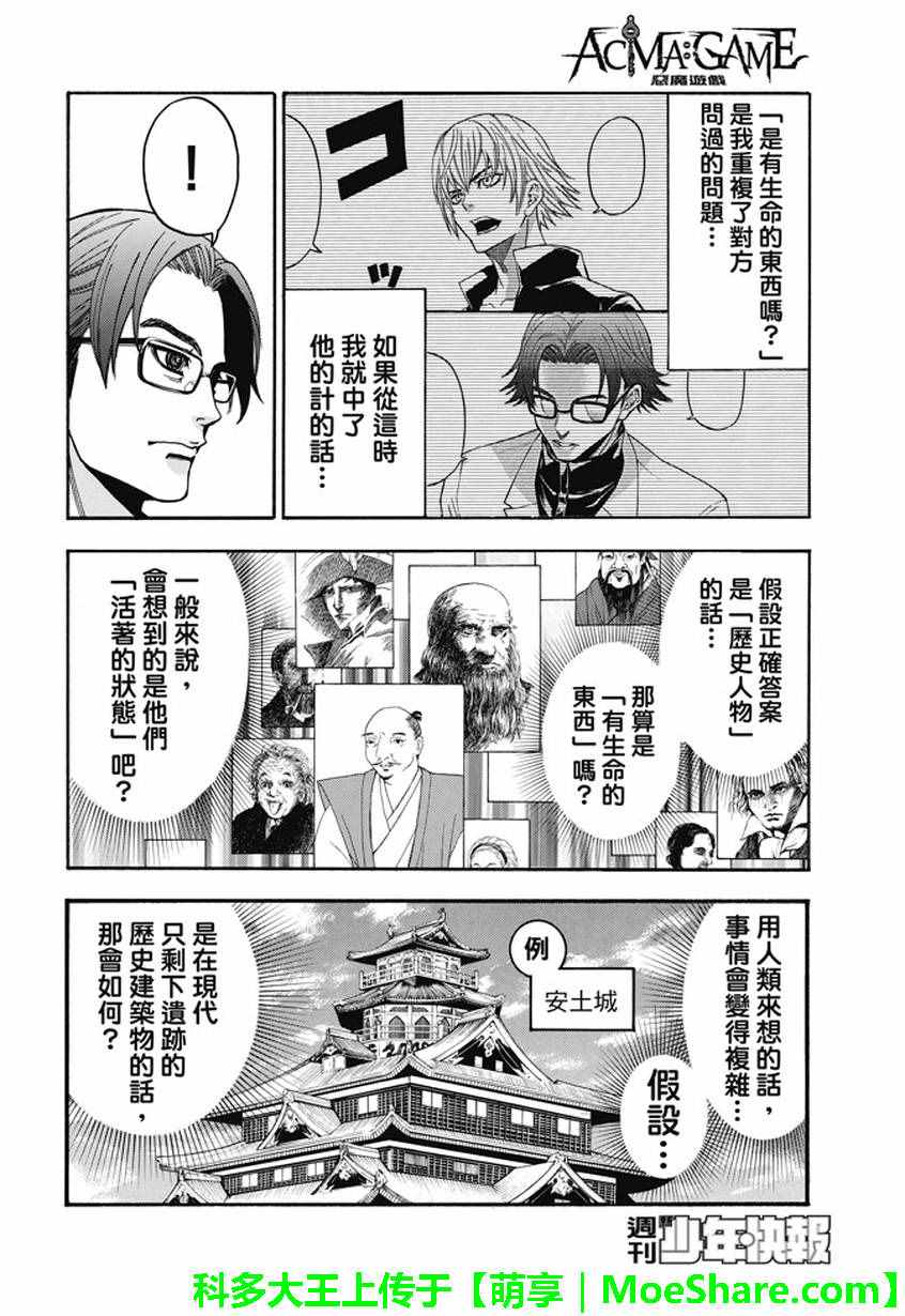 《Acma Game》漫画 185话