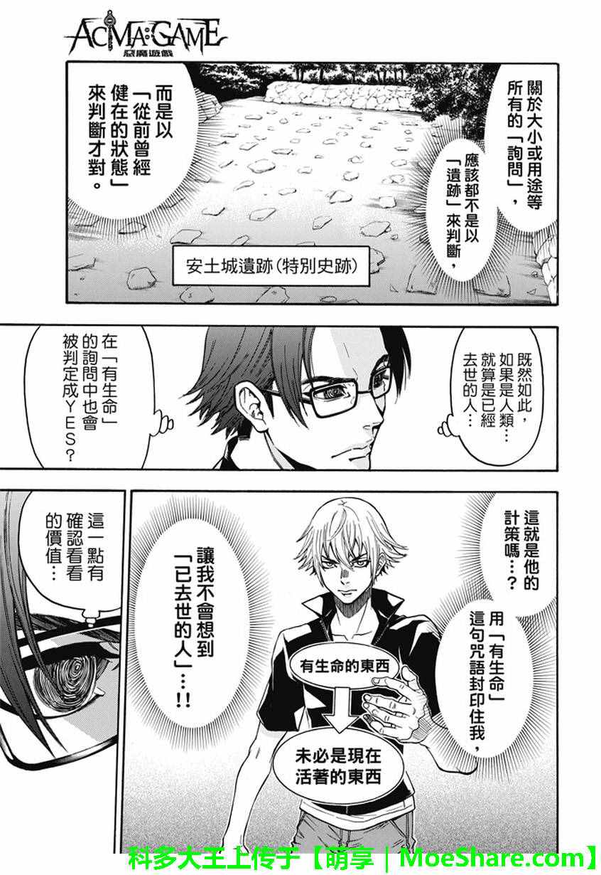 《Acma Game》漫画 185话