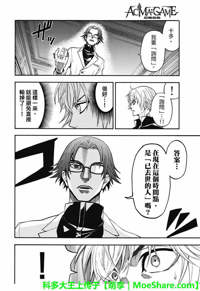 《Acma Game》漫画 185话