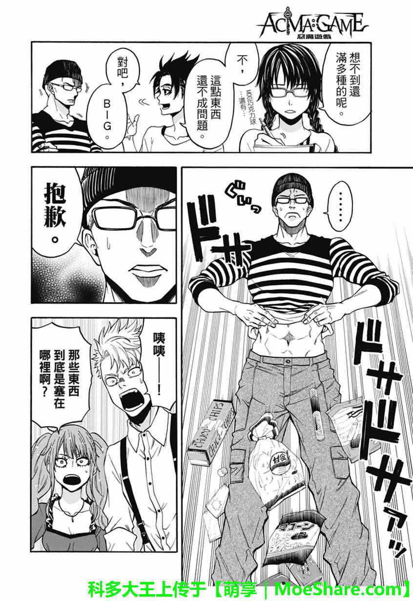 《Acma Game》漫画 185话