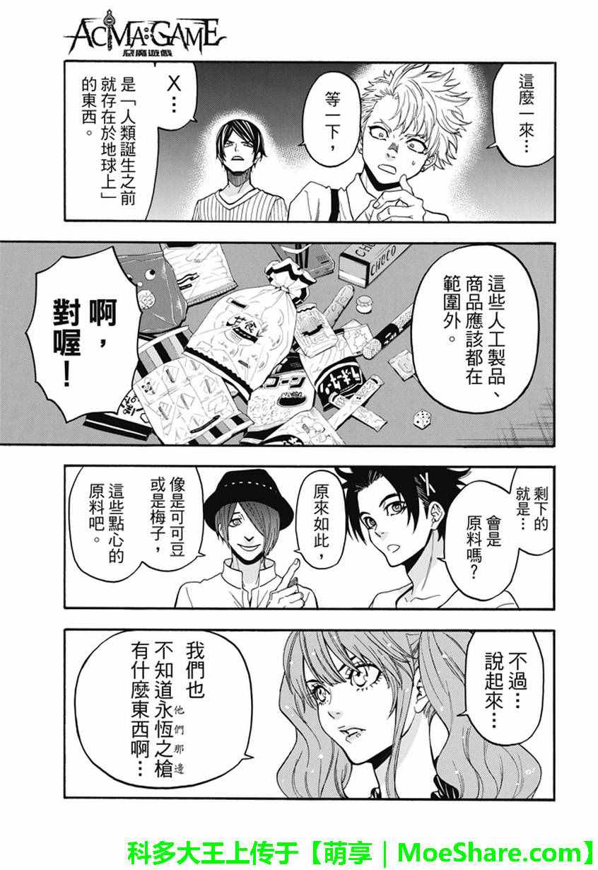 《Acma Game》漫画 185话