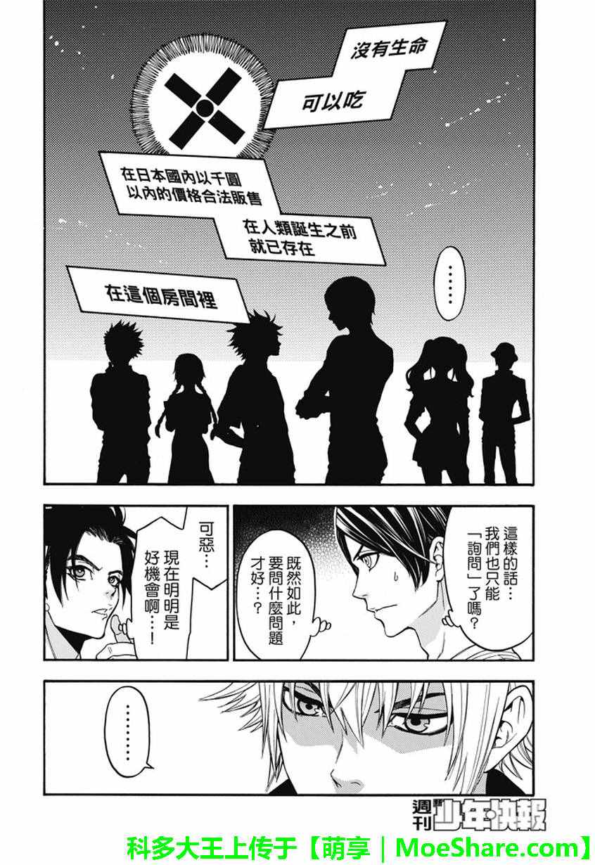 《Acma Game》漫画 185话