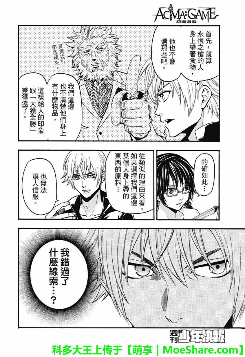 《Acma Game》漫画 185话