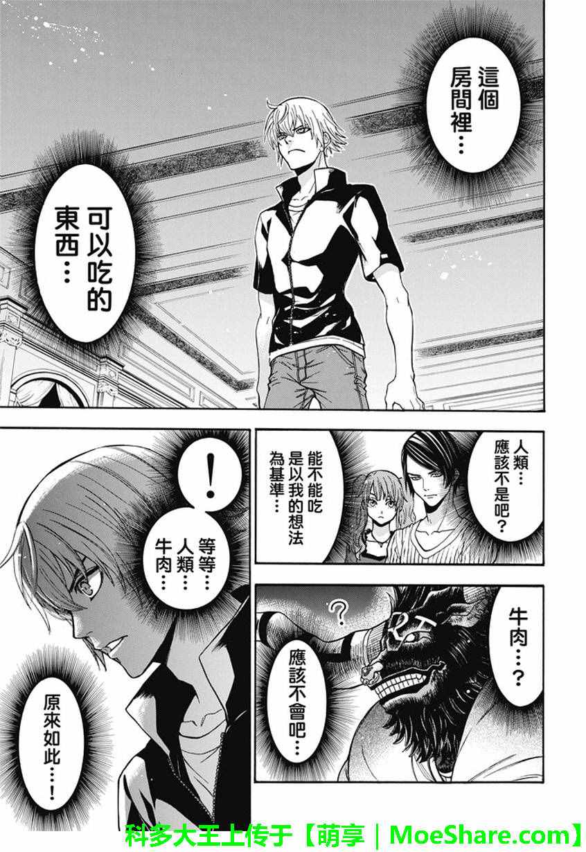 《Acma Game》漫画 185话