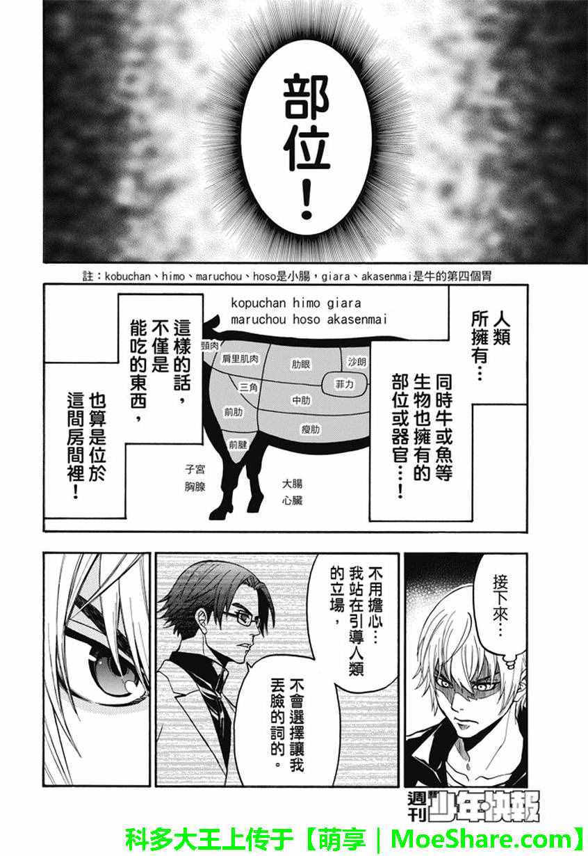 《Acma Game》漫画 185话