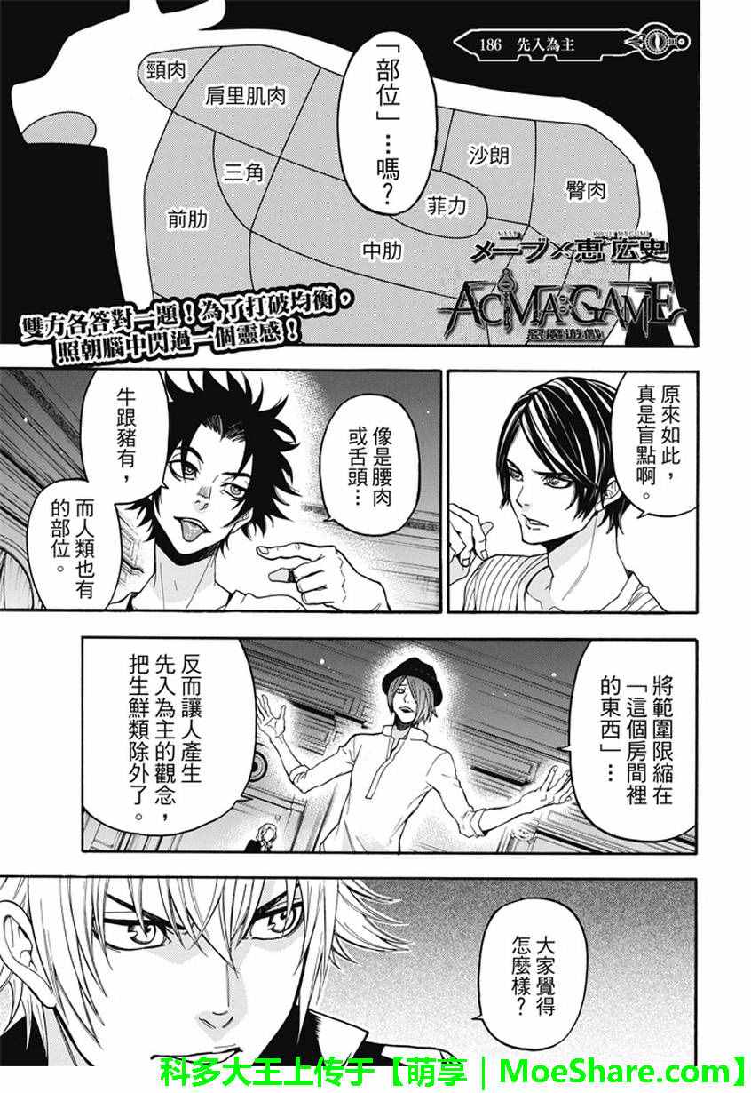 《Acma Game》漫画 186话