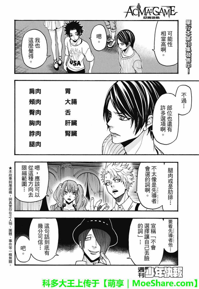 《Acma Game》漫画 186话