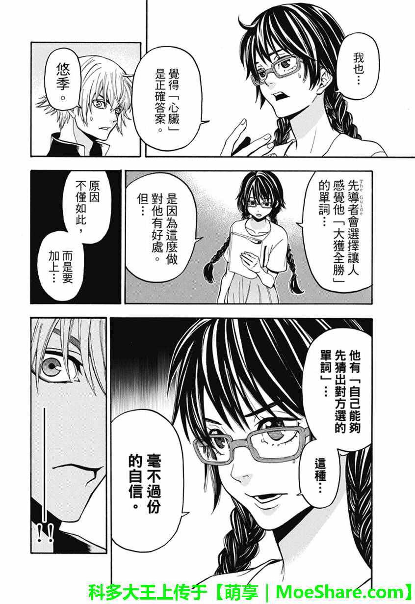 《Acma Game》漫画 186话