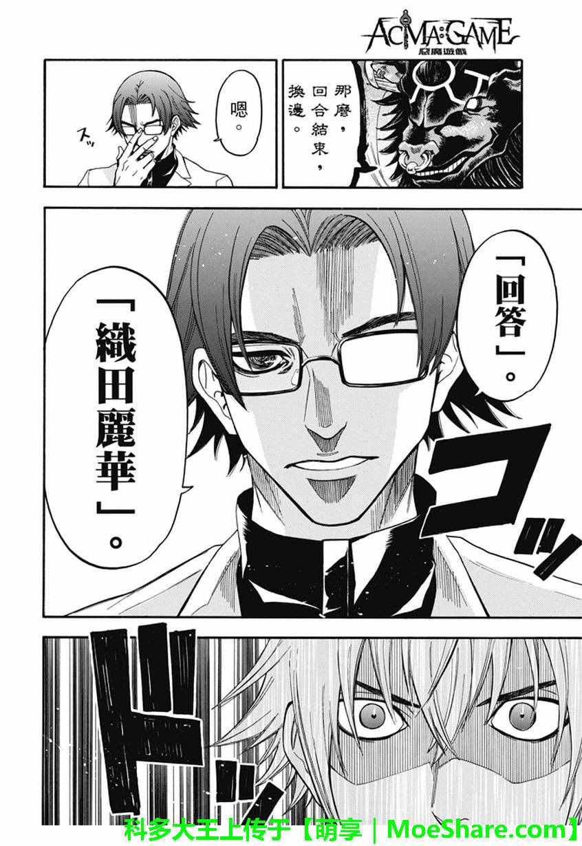 《Acma Game》漫画 186话