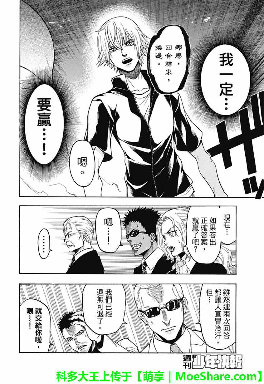 《Acma Game》漫画 186话