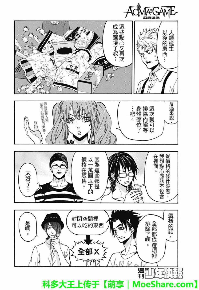 《Acma Game》漫画 186话