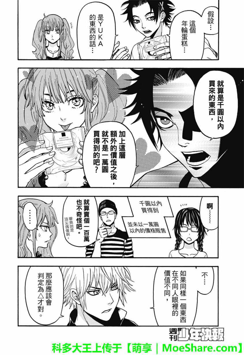 《Acma Game》漫画 186话