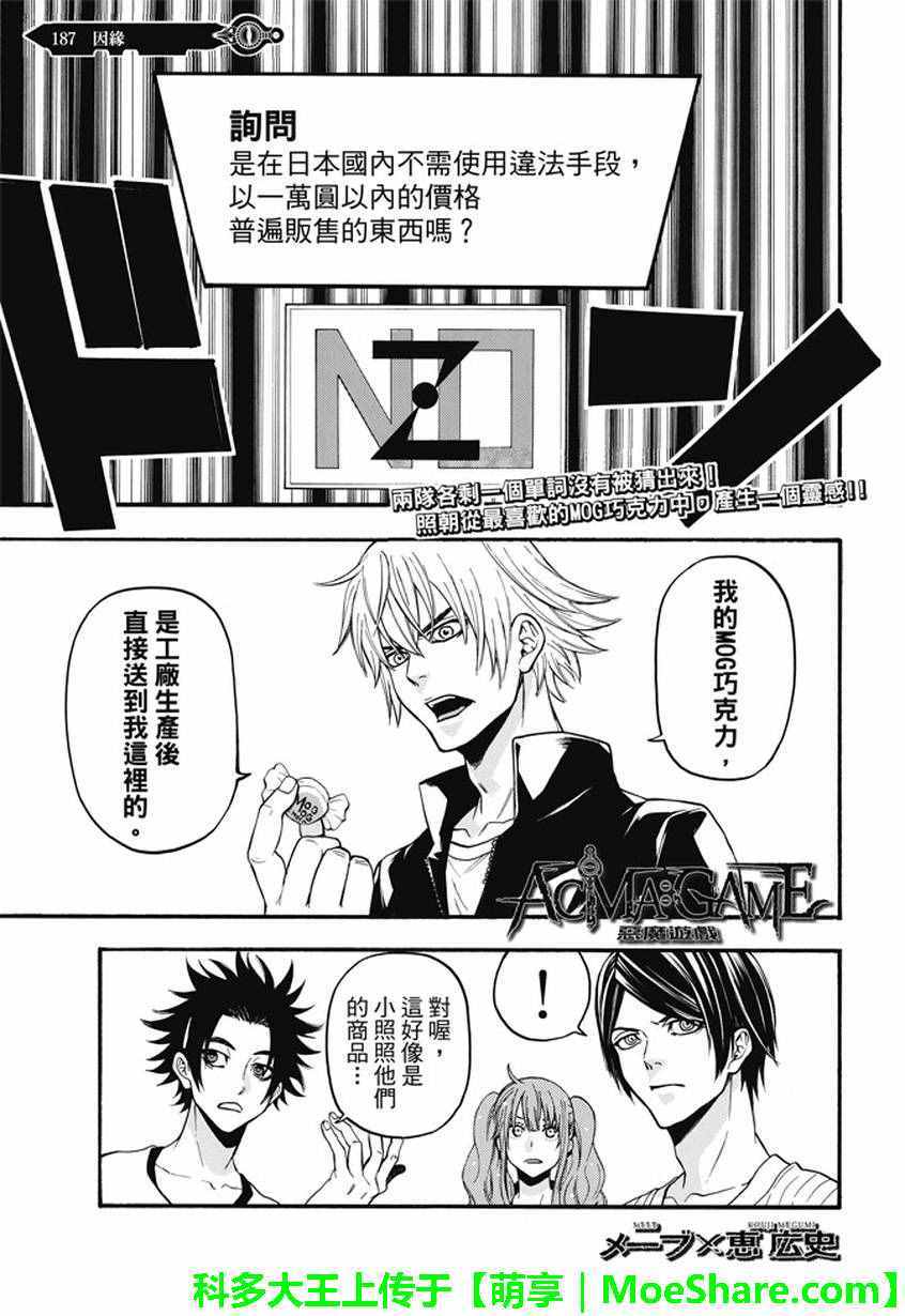 《Acma Game》漫画 187话