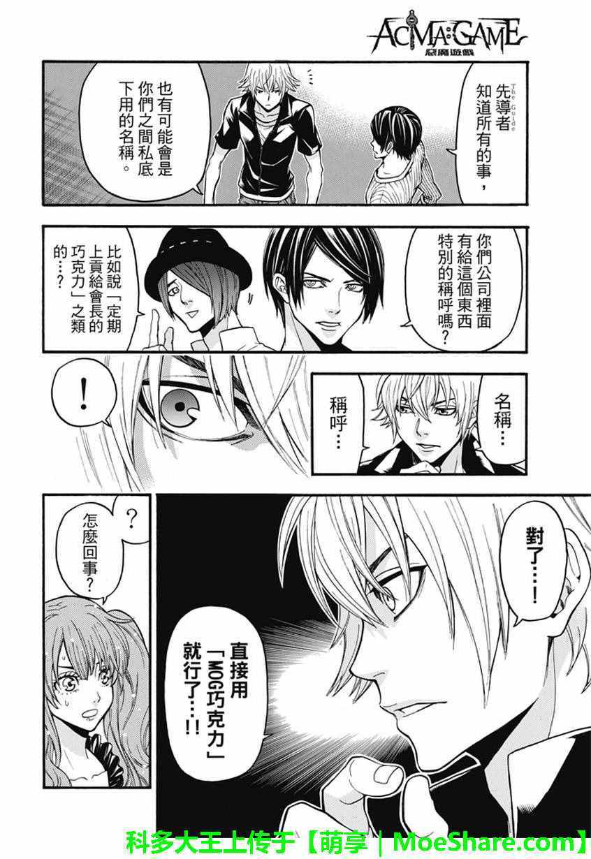 《Acma Game》漫画 187话