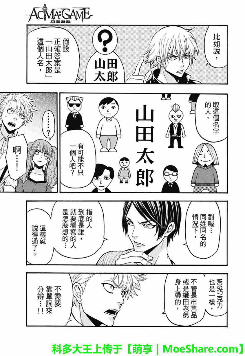 《Acma Game》漫画 187话