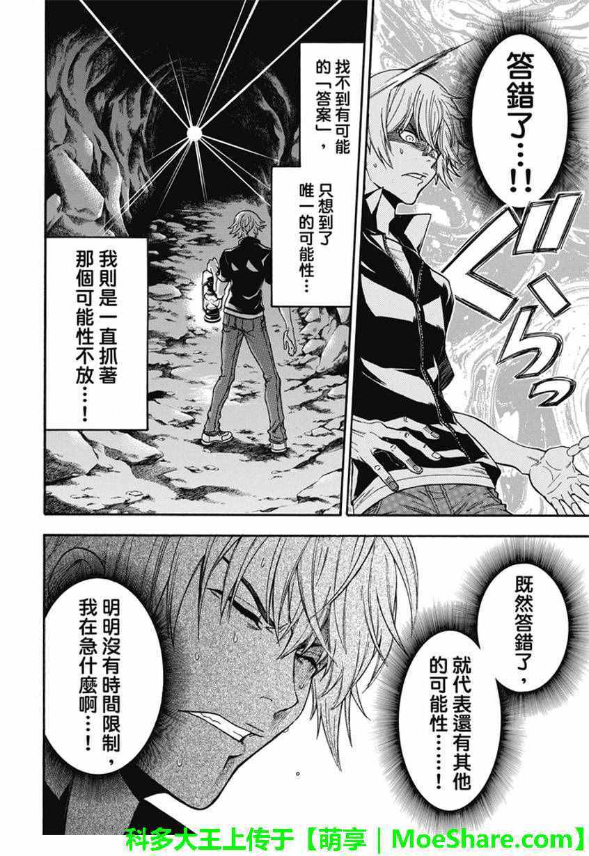 《Acma Game》漫画 187话